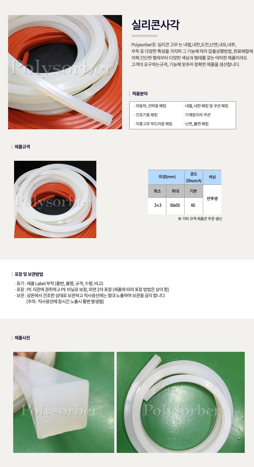 실리콘 사각