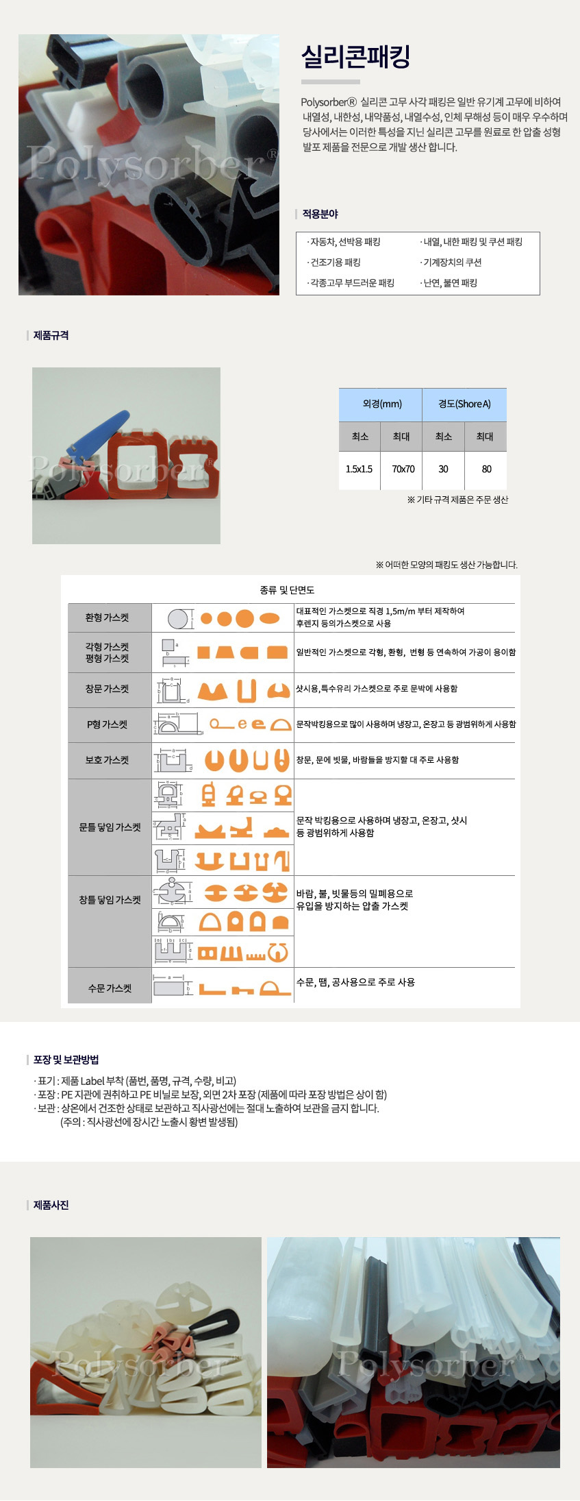 실리콘 패킹