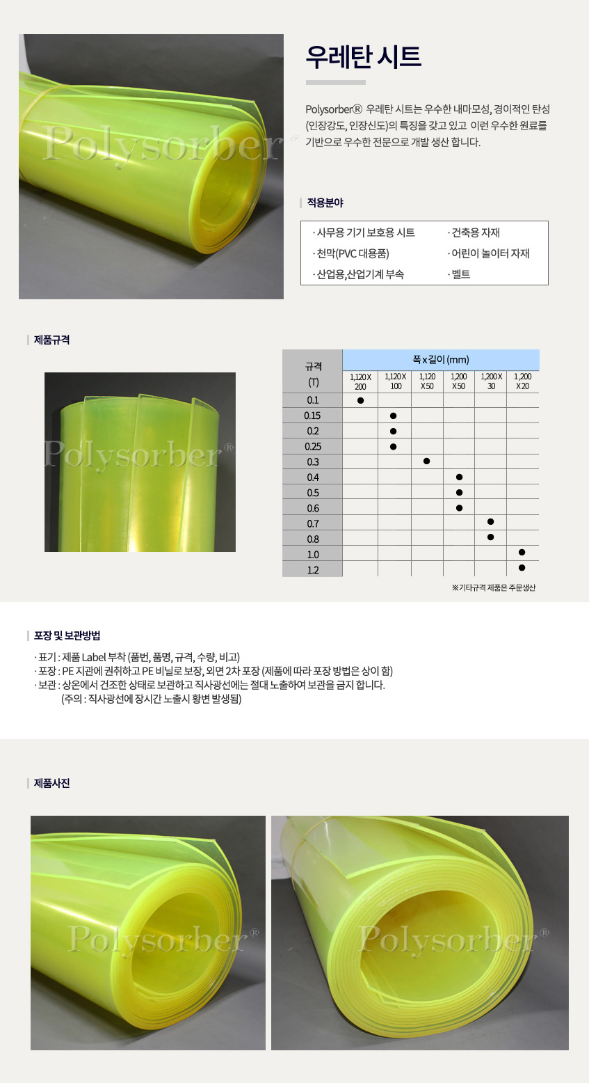 우레탄 시트