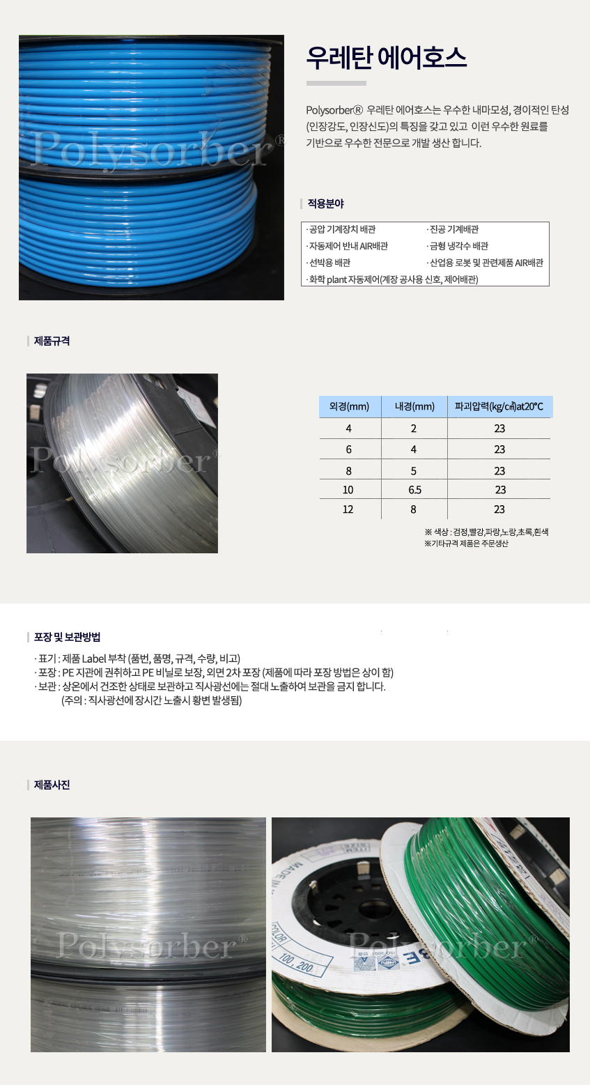 우레탄 에어호스