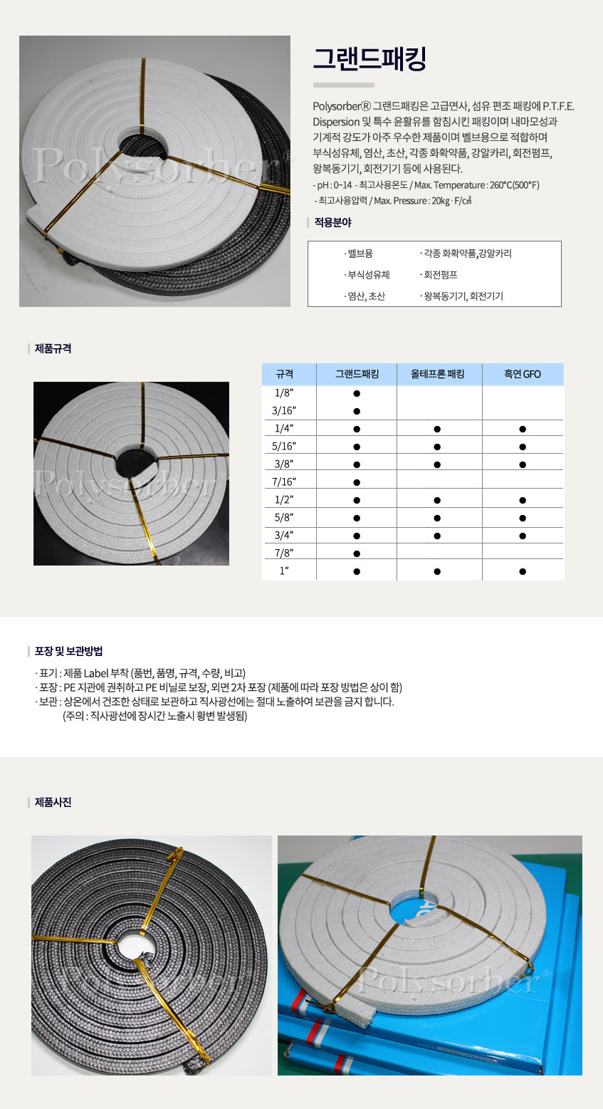 그랜드패킹