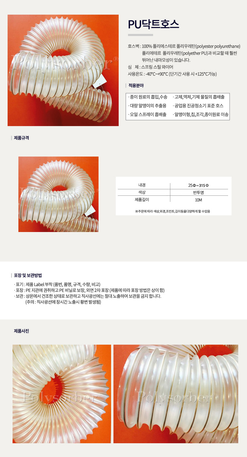 우레탄 닥트호스