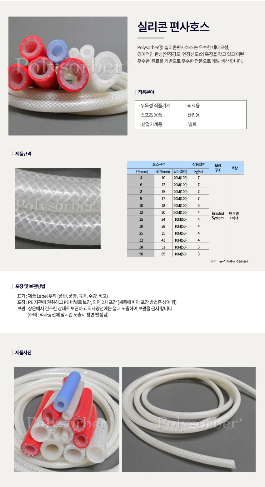 실리콘 편사호스