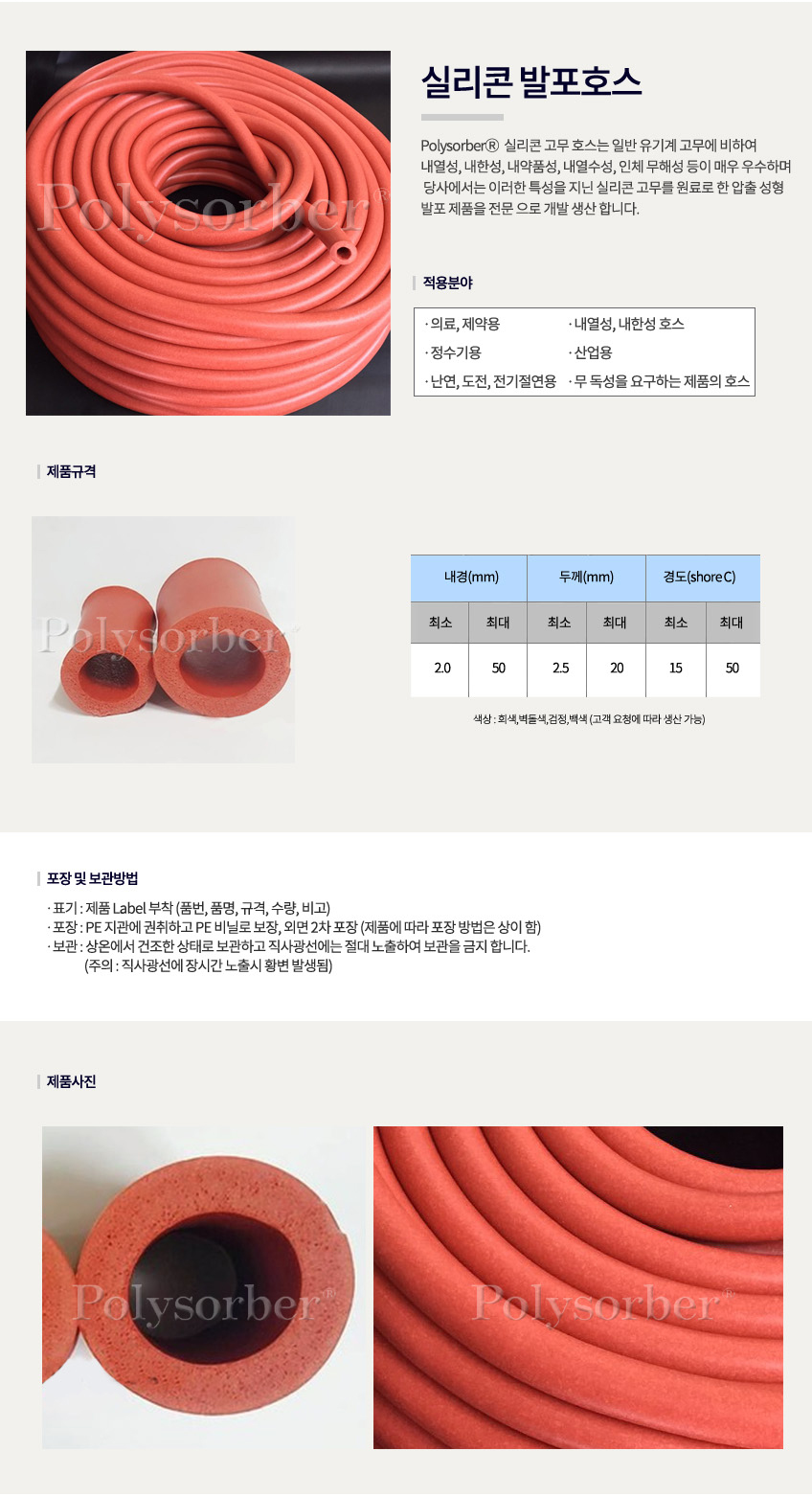 실리콘 발포호스