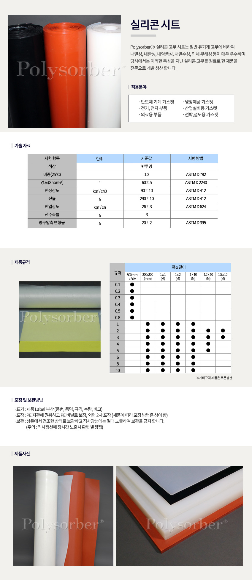 실리콘 시트
