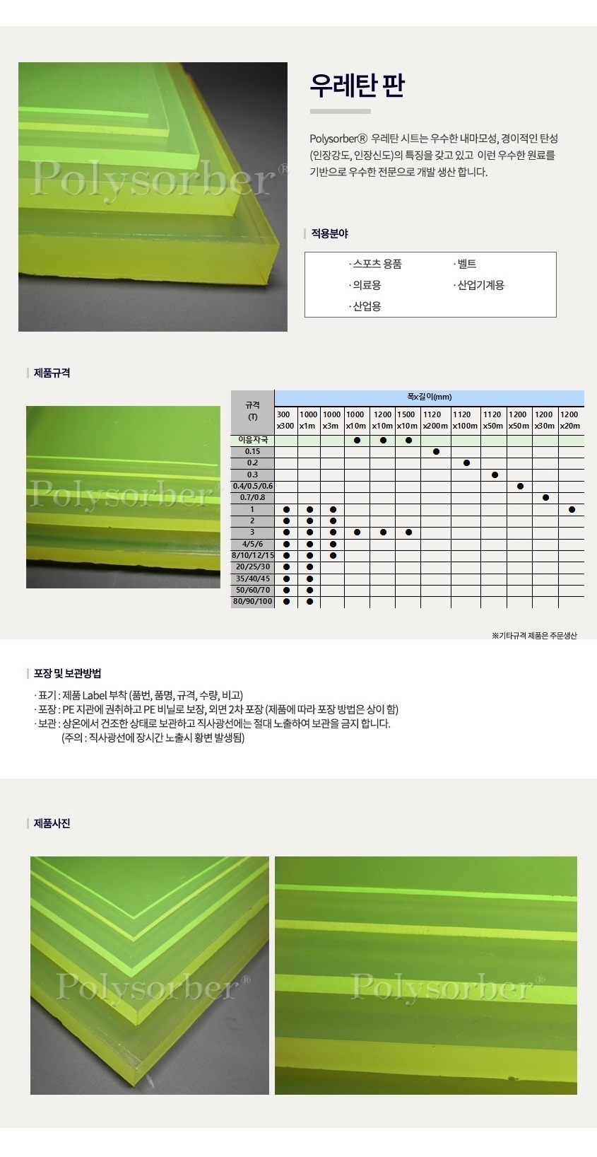 우레탄 판