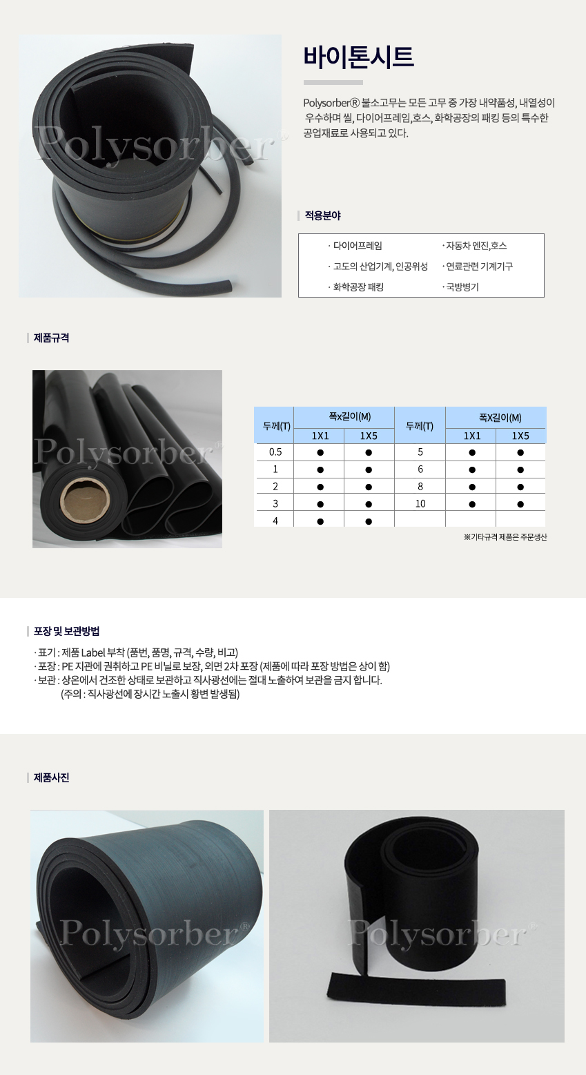바이톤 시트